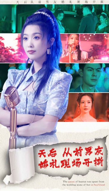 短剧《天后从前男友婚礼现场开撕(79集全)》免费观看-第1张图片-力界网 短剧《天后从前男友婚礼现场开撕(79集全)》免费观看-第1张图片-力界网