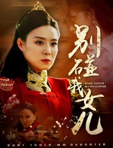 短剧《别碰我女儿(70集全)》免费观看-第1张图片-力界网 短剧《别碰我女儿(70集全)》免费观看-第1张图片-力界网