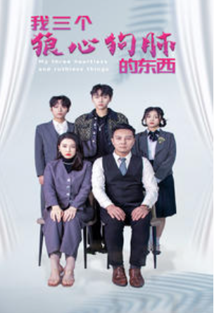 短剧《我三个狼心狗肺的东西(80集全)》免费观看-第1张图片-力界网 短剧《我三个狼心狗肺的东西(80集全)》免费观看-第1张图片-力界网