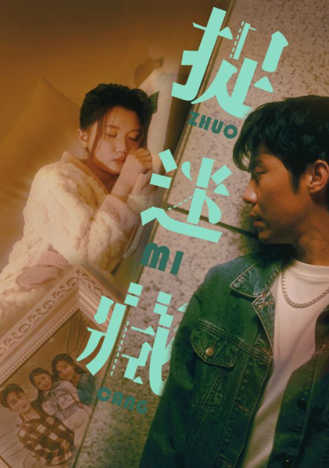 短剧《捉迷藏(60集)李家圆子&伊琳》免费观看-第1张图片-力界网 短剧《捉迷藏(60集)李家圆子&伊琳》免费观看-第1张图片-力界网