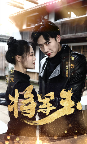 短剧《将军玉(85集全)》免费观看-第1张图片-力界网 短剧《将军玉(85集全)》免费观看-第1张图片-力界网