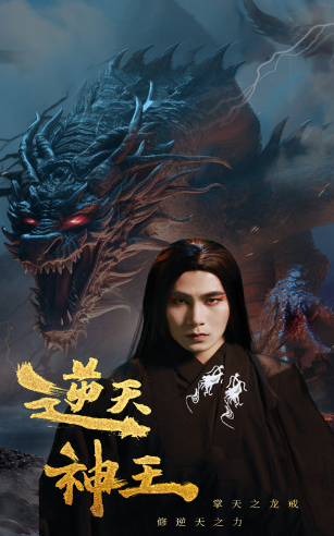 短剧《逆天神王(91集全)》免费观看-第1张图片-力界网 短剧《逆天神王(91集全)》免费观看-第1张图片-力界网