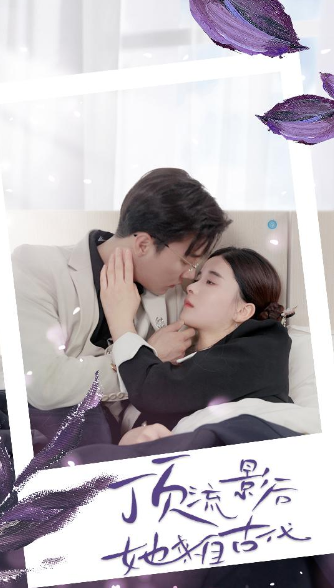 短剧《顶流影后她来自古代(将军你变霸总了)71集全》免费观看-第1张图片-力界网 短剧《顶流影后她来自古代(将军你变霸总了)71集全》免费观看-第1张图片-力界网