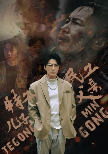 短剧《特工儿子,民工父亲(63集全)》免费观看-第1张图片-力界网 短剧《特工儿子,民工父亲(63集全)》免费观看-第1张图片-力界网