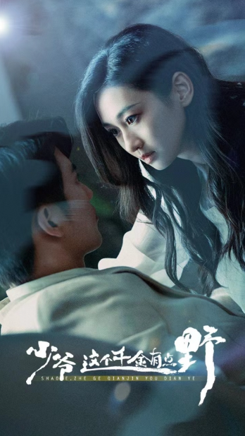 短剧《少爷这个千金有点野(81集全)》免费观看-第1张图片-力界网 短剧《少爷这个千金有点野(81集全)》免费观看-第1张图片-力界网