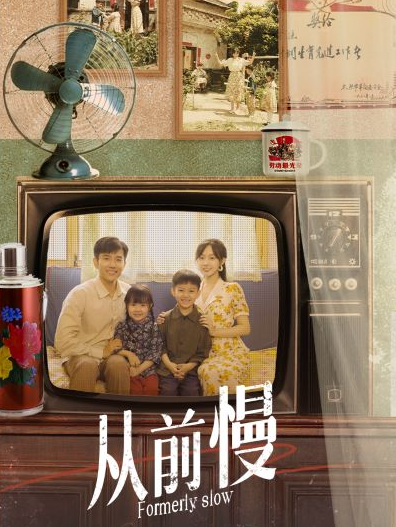 短剧《从前慢(70集全)侯呈玥》免费观看-第1张图片-力界网 短剧《从前慢(70集全)侯呈玥》免费观看-第1张图片-力界网