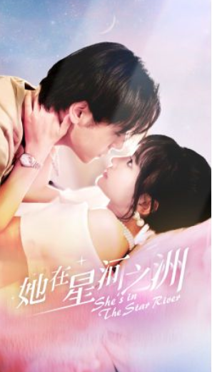 短剧《她在星河之洲(80集全)贾翼萱》免费观看-第1张图片-力界网 短剧《她在星河之洲(80集全)贾翼萱》免费观看-第1张图片-力界网