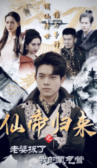 短剧《仙帝归来之老婆拔了我的氧气管(100集全)》免费观看-第1张图片-力界网 短剧《仙帝归来之老婆拔了我的氧气管(100集全)》免费观看-第1张图片-力界网