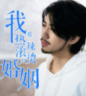 短剧《我那热辣滚烫的婚姻(刚离婚,五个女神未婚妻倒追我)83集全》免费观看-第1张图片-力界网 短剧《我那热辣滚烫的婚姻(刚离婚,五个女神未婚妻倒追我)83集全》免费观看-第1张图片-力界网