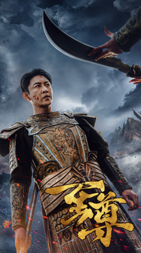 短剧《至尊(126集全)》免费观看-第1张图片-力界网 短剧《至尊(126集全)》免费观看-第1张图片-力界网