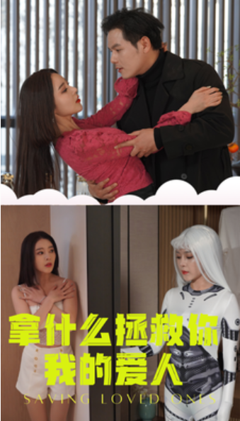 短剧《拿什么拯救你我的爱人(77集全)》免费观看-第1张图片-力界网 短剧《拿什么拯救你我的爱人(77集全)》免费观看-第1张图片-力界网