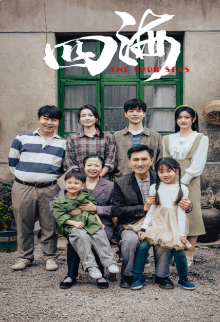 短剧《四海(97集全)》免费观看-第1张图片-力界网 短剧《四海(97集全)》免费观看-第1张图片-力界网