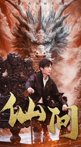 短剧《仙问(81集全)》免费观看-第1张图片-力界网 短剧《仙问(81集全)》免费观看-第1张图片-力界网