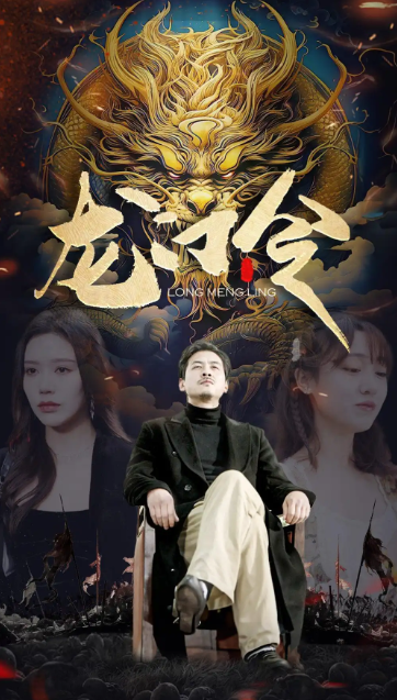短剧《龙门令(96集全)》免费观看-第1张图片-力界网 短剧《龙门令(96集全)》免费观看-第1张图片-力界网