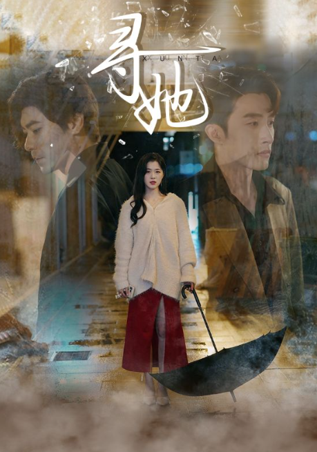 短剧《寻她》全集免费观看-第1张图片-力界网 短剧《寻她》全集免费观看-第1张图片-力界网