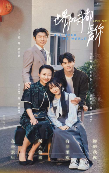 短剧《世界和我都爱你(77集全)》免费观看-第1张图片-力界网 短剧《世界和我都爱你(77集全)》免费观看-第1张图片-力界网