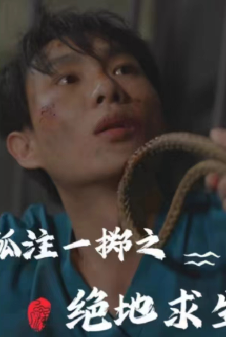 短剧《孤注一掷之绝地求生》全集免费观看-第1张图片-力界网 短剧《孤注一掷之绝地求生》全集免费观看-第1张图片-力界网