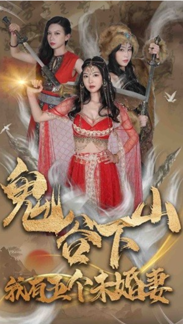 短剧《鬼谷下山,我有五个未婚妻(100集全)》免费观看-第1张图片-力界网 短剧《鬼谷下山,我有五个未婚妻(100集全)》免费观看-第1张图片-力界网