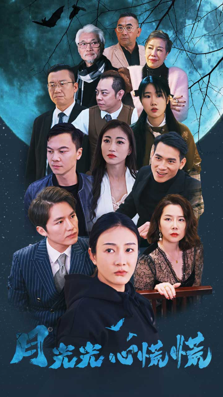 短剧《月光光心慌慌(70集全)》免费观看-第1张图片-力界网 短剧《月光光心慌慌(70集全)》免费观看-第1张图片-力界网