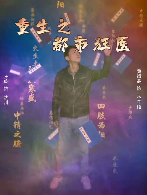 短剧《重生之都市狂医(100集全)》免费观看-第1张图片-力界网 短剧《重生之都市狂医(100集全)》免费观看-第1张图片-力界网
