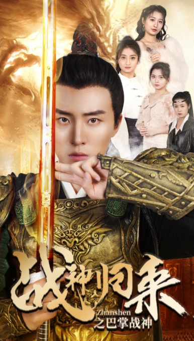 短剧《战神归来之巴掌战神(81集全)》免费观看-第1张图片-力界网 短剧《战神归来之巴掌战神(81集全)》免费观看-第1张图片-力界网