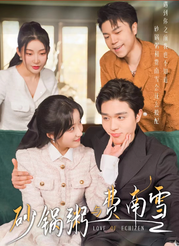 短剧《砂锅粥与费南雪(77集全)》免费观看-第1张图片-力界网 短剧《砂锅粥与费南雪(77集全)》免费观看-第1张图片-力界网