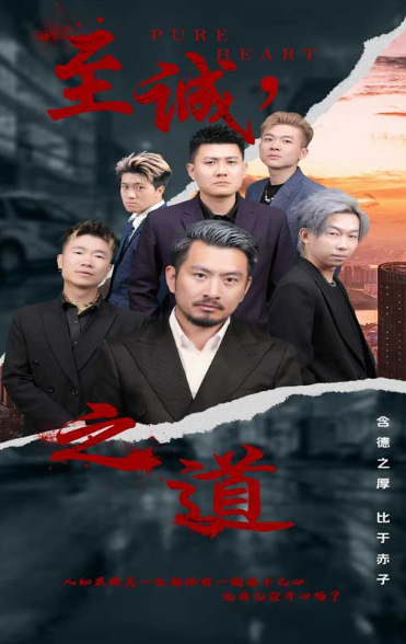 短剧《至诚之道(75集全)》免费观看-第1张图片-力界网 短剧《至诚之道(75集全)》免费观看-第1张图片-力界网