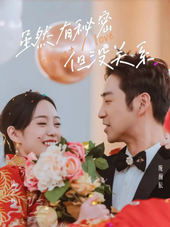 短剧《虽然有秘密但没关系(81集全)》免费观看-第1张图片-力界网 短剧《虽然有秘密但没关系(81集全)》免费观看-第1张图片-力界网