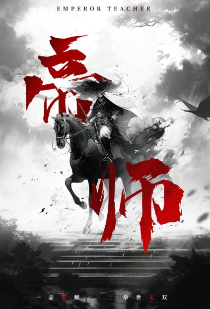 短剧《帝师(93集全)》免费观看-第1张图片-力界网 短剧《帝师(93集全)》免费观看-第1张图片-力界网