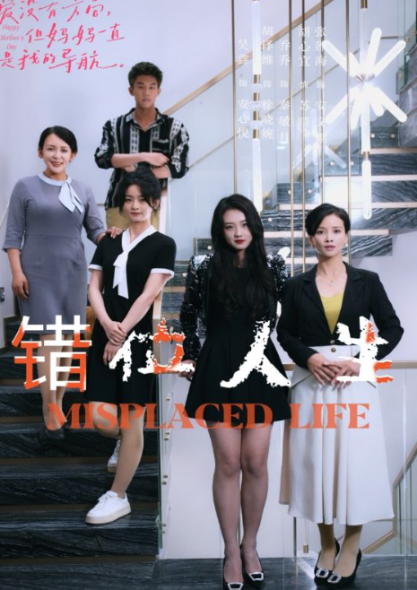 短剧《错位人生(89集全)》免费观看-第1张图片-力界网 短剧《错位人生(89集全)》免费观看-第1张图片-力界网