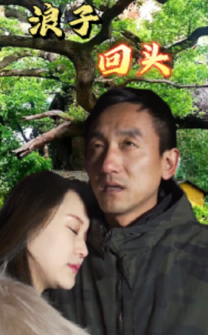 短剧《浪子回头(60集全)》免费观看-第1张图片-力界网 短剧《浪子回头(60集全)》免费观看-第1张图片-力界网
