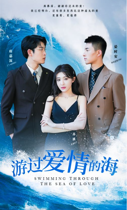 短剧《游过爱情的海&其实也没那么爱你(87集全)》免费观看-第1张图片-力界网 短剧《游过爱情的海&其实也没那么爱你(87集全)》免费观看-第1张图片-力界网