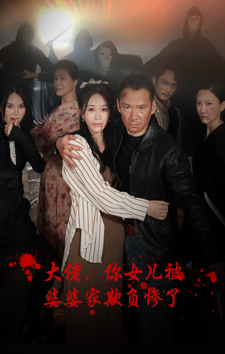 短剧《大佬,你女儿被婆婆家欺负惨了(71集全)》免费观看-第1张图片-力界网 短剧《大佬,你女儿被婆婆家欺负惨了(71集全)》免费观看-第1张图片-力界网