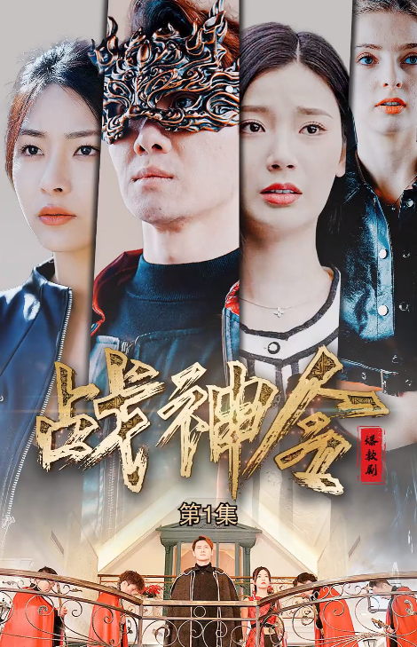 短剧《新:战神令(73集全)》免费观看-第1张图片-力界网 短剧《新:战神令(73集全)》免费观看-第1张图片-力界网