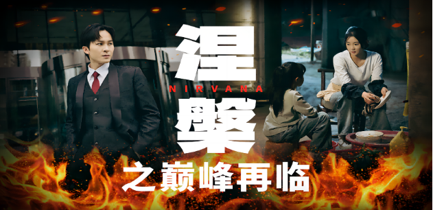 短剧《涅槃之巅峰再临(63集全)》免费观看-第1张图片-力界网 短剧《涅槃之巅峰再临(63集全)》免费观看-第1张图片-力界网