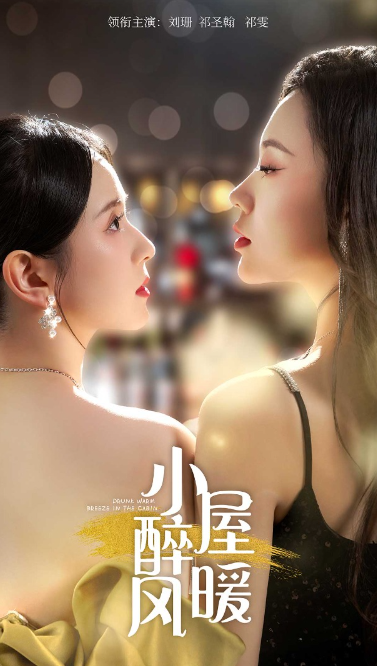 短剧《小屋醉暖风(80集全)》免费观看-第1张图片-力界网 短剧《小屋醉暖风(80集全)》免费观看-第1张图片-力界网