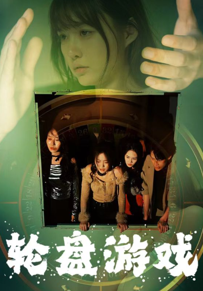 短剧《轮盘游戏(95集全)》免费观看-第1张图片-力界网 短剧《轮盘游戏(95集全)》免费观看-第1张图片-力界网
