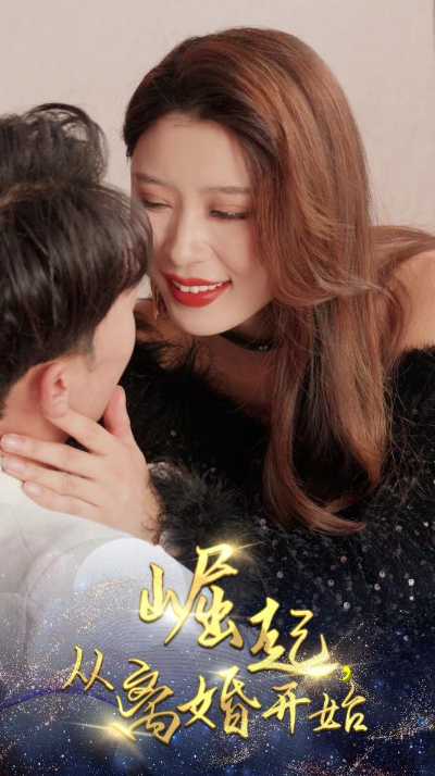 短剧《开挂,我的逆袭人生&崛起,从离婚开始(100集全)》免费观看-第1张图片-力界网 短剧《开挂,我的逆袭人生&崛起,从离婚开始(100集全)》免费观看-第1张图片-力界网