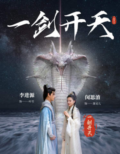 短剧《一剑开天(90集全)》免费观看-第1张图片-力界网 短剧《一剑开天(90集全)》免费观看-第1张图片-力界网