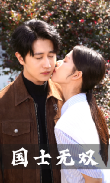 短剧《国士无双(冥王归都)86集全》免费观看-第1张图片-力界网 短剧《国士无双(冥王归都)86集全》免费观看-第1张图片-力界网