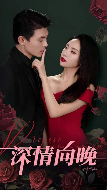 短剧《深情向晚(91集全)》免费观看-第1张图片-力界网 短剧《深情向晚(91集全)》免费观看-第1张图片-力界网