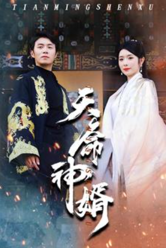 短剧《天命神婿(80集全)》免费观看-第1张图片-力界网 短剧《天命神婿(80集全)》免费观看-第1张图片-力界网