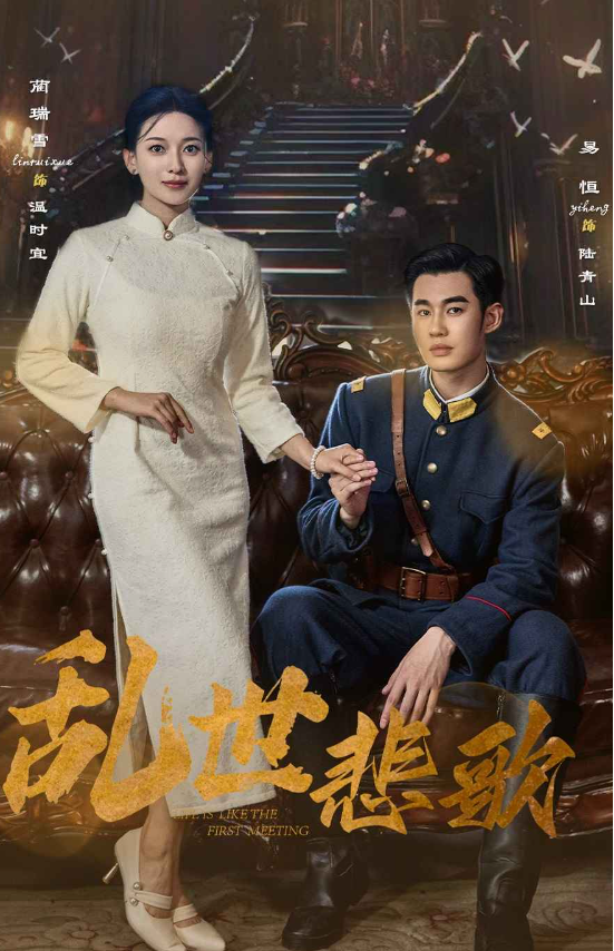 短剧《乱世悲歌(81集全)》免费观看-第1张图片-力界网 短剧《乱世悲歌(81集全)》免费观看-第1张图片-力界网