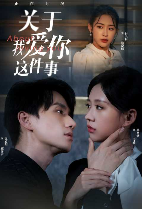短剧《关于我爱你这件事(83集全)》免费观看-第1张图片-力界网 短剧《关于我爱你这件事(83集全)》免费观看-第1张图片-力界网