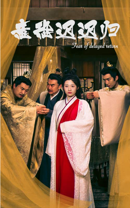 短剧《意恐迟迟归(86集全)》免费观看-第1张图片-力界网 短剧《意恐迟迟归(86集全)》免费观看-第1张图片-力界网