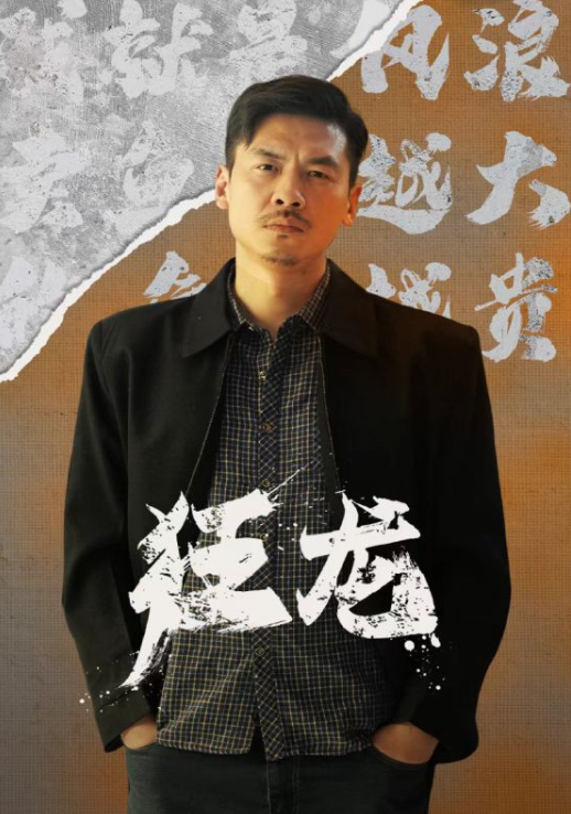短剧《狂龙(81集全)》免费观看-第1张图片-力界网 短剧《狂龙(81集全)》免费观看-第1张图片-力界网
