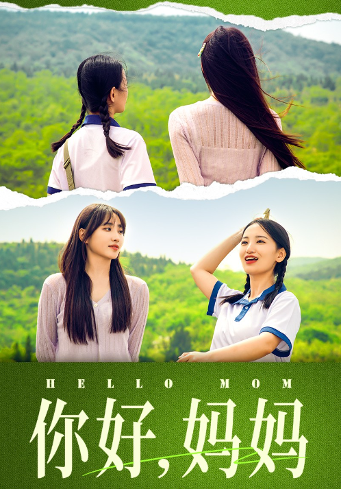 短剧《你好妈妈(妈妈我不要和你做朋友)74集全》免费观看-第1张图片-力界网 短剧《你好妈妈(妈妈我不要和你做朋友)74集全》免费观看-第1张图片-力界网