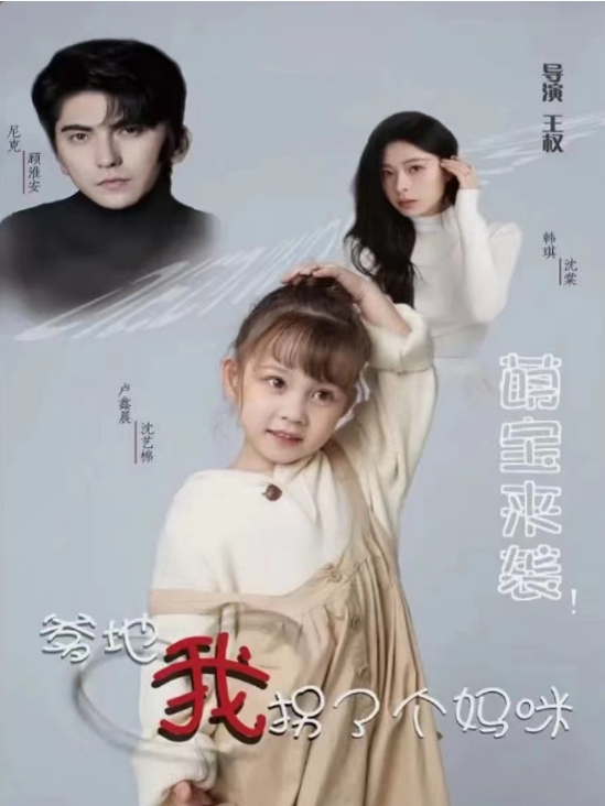 短剧《萌宝来袭!爹地我拐了个妈咪(81集全)》免费观看-第1张图片-力界网 短剧《萌宝来袭!爹地我拐了个妈咪(81集全)》免费观看-第1张图片-力界网
