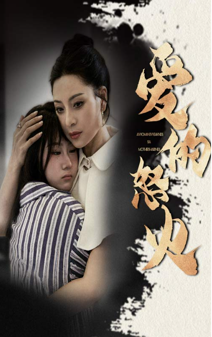 短剧《爱的怒火(61集全)》免费观看-第1张图片-力界网 短剧《爱的怒火(61集全)》免费观看-第1张图片-力界网
