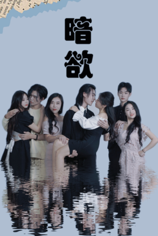 短剧《暗欲(80集全)》免费观看-第1张图片-力界网 短剧《暗欲(80集全)》免费观看-第1张图片-力界网